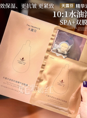油敷SPA~天露芬紧致抗皱精华油面膜补水保湿舒缓水油分仓6片/盒