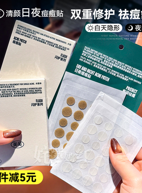 日夜搭配 隐形强吸附~芙芙痘痘贴36贴人工皮超薄上妆隐形祛痘修护