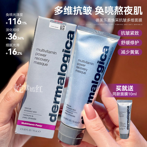 德美乐嘉多维面膜75ml胡萝卜涂抹睡眠熬夜补水保湿救急改善暗沉