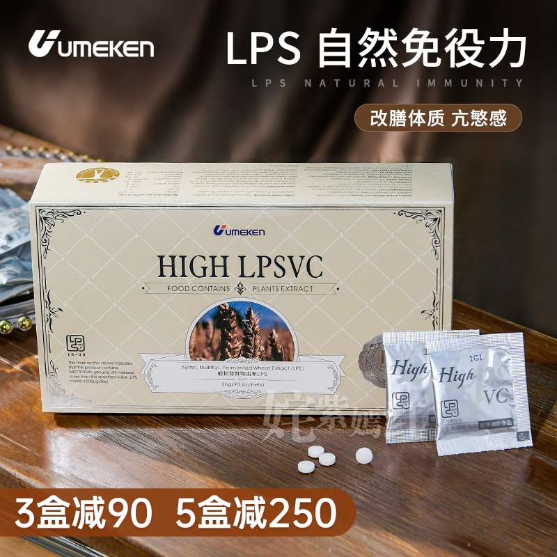 给孩子的免疫食品！日本Umeken LPS 90包 成人小孩可吃