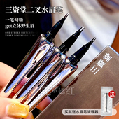 三资堂二叉眉笔液体水眉笔女防水持久自然新手不脱色野生眉三姿堂