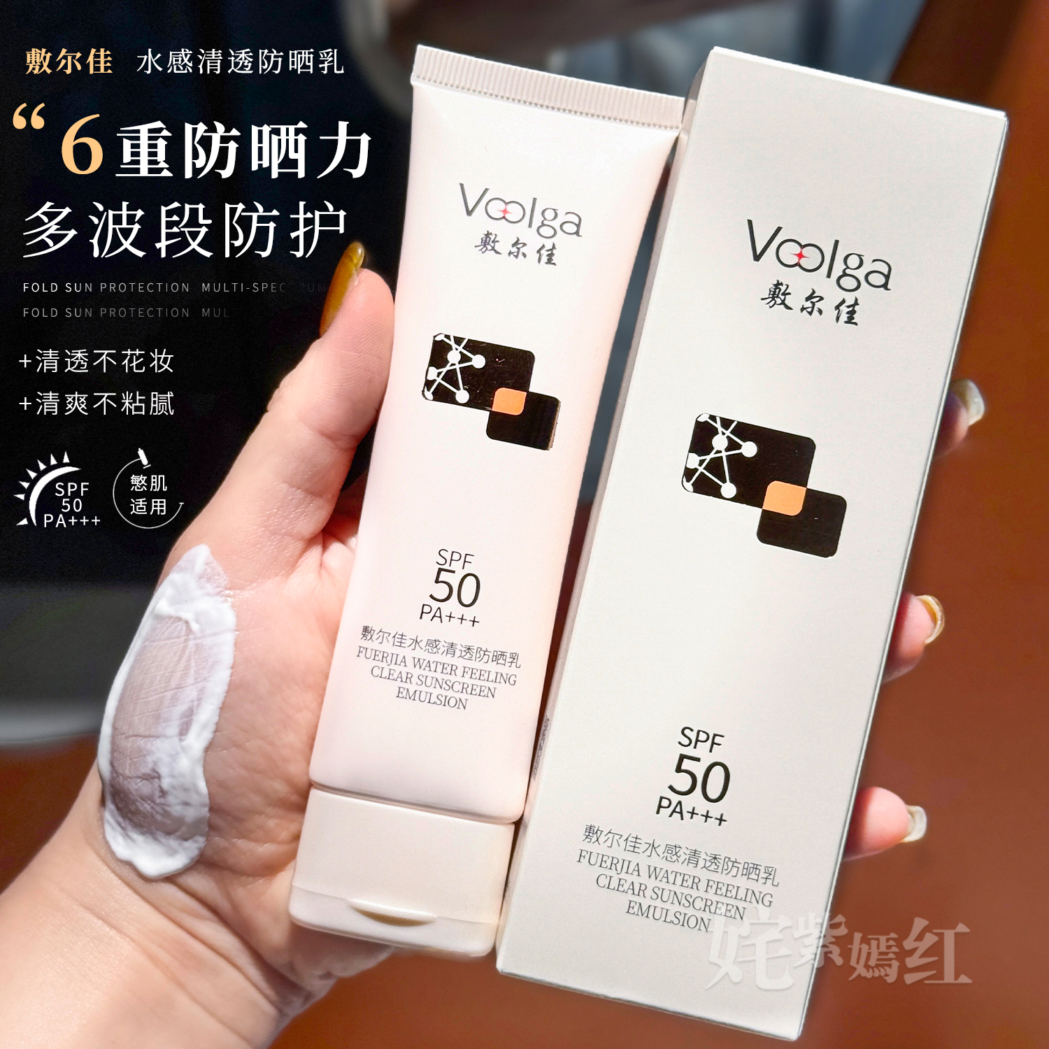 全波段防护防晒红 晒黑 晒老｜敷尔佳水感清透防晒乳50g清爽不油