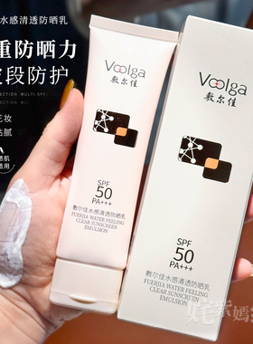 全波段防护防晒红 晒黑 晒老｜敷尔佳水感清透防晒乳50g清爽不油