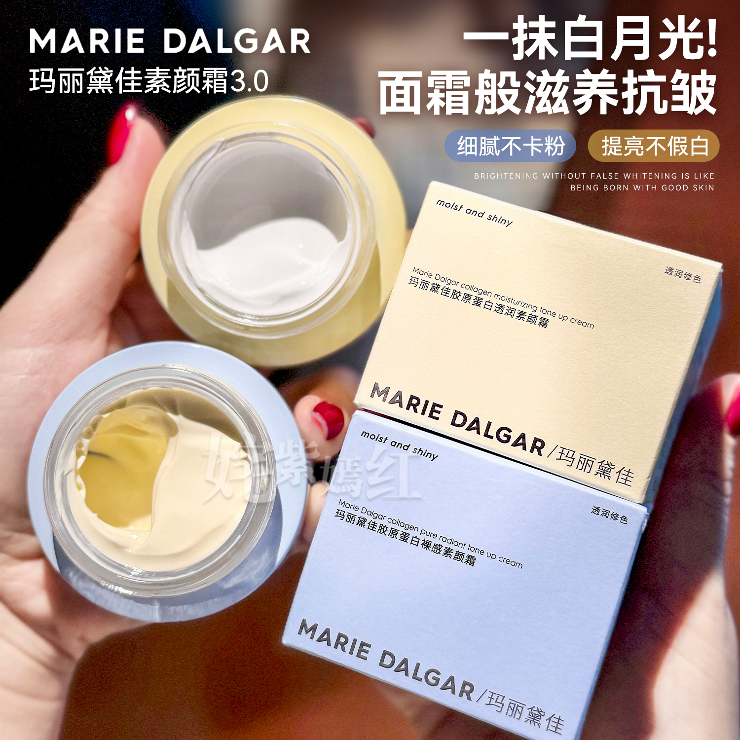 0粉感伪素颜~玛丽黛佳胶原蛋白素颜霜懒人霜隔离妆前乳膏提亮面霜