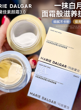 0粉感伪素颜~玛丽黛佳胶原蛋白素颜霜懒人霜隔离妆前乳膏提亮面霜