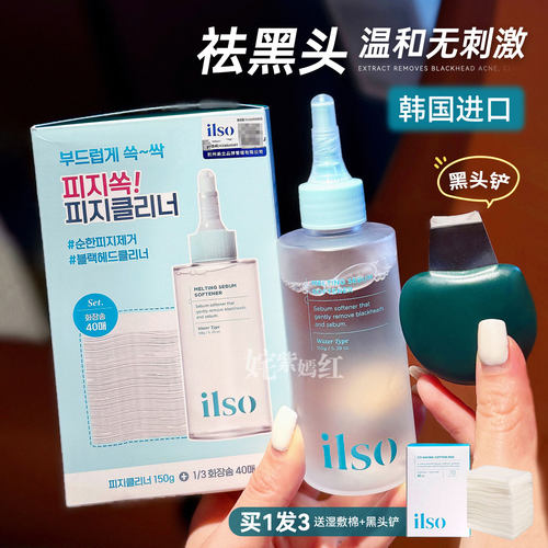 韩国黑头水导出液收缩毛孔清洁