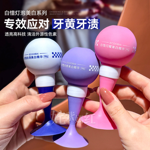 抛光去渍~白惜灯泡牙齿美白精华色修牙膏清新口气抗糖防蛀亮白