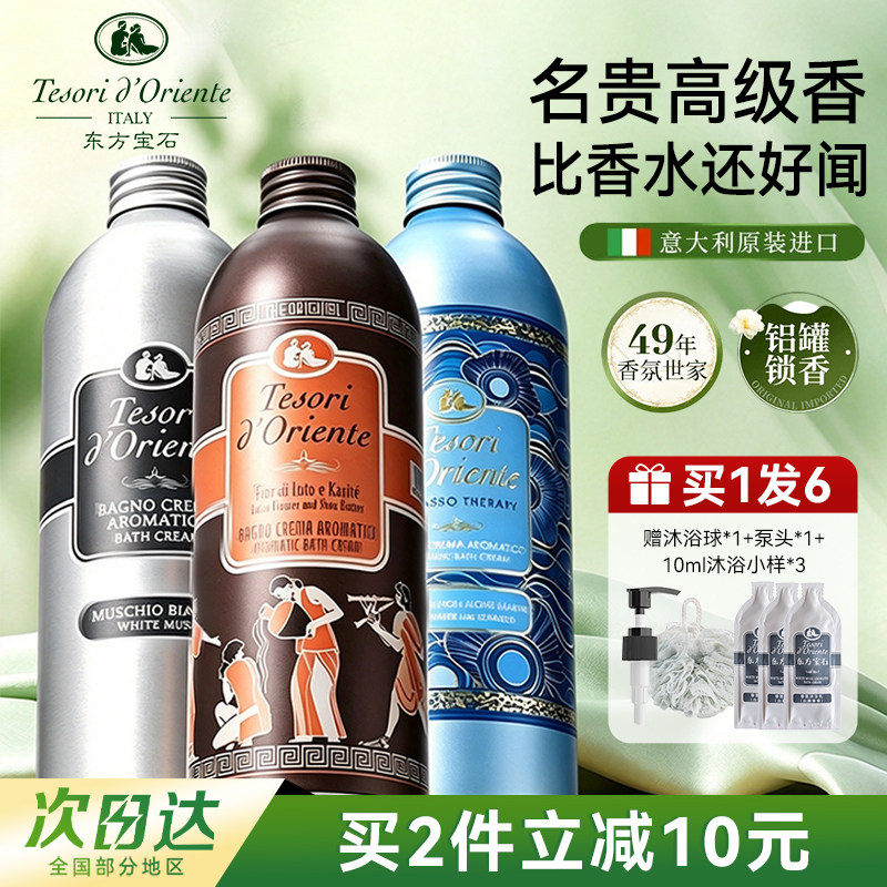 意大利东方宝石沐浴露持久留香