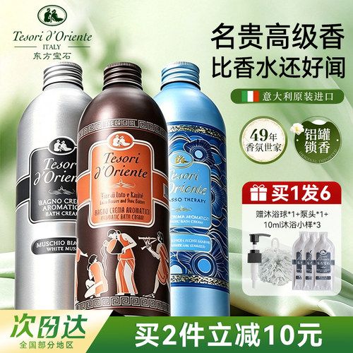 意大利东方宝石沐浴露持久留香