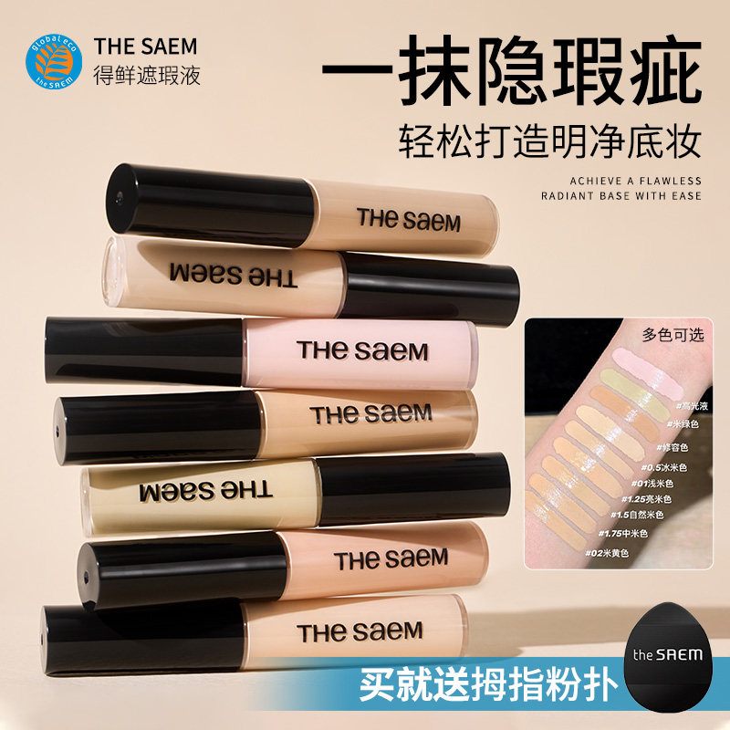 韩国The Saem得鲜遮瑕液液体黑眼圈眼袋遮暇膏绿色提亮隔离粉底液