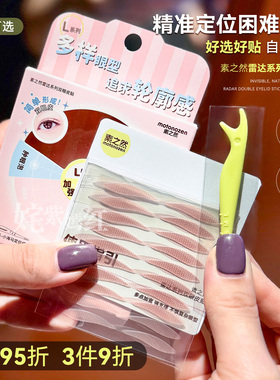 肿眼泡眼皮松入~日本MOTONOZEN素之然雷达双眼皮贴自然超隐形无痕