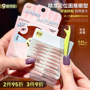 肿眼泡眼皮松入~日本MOTONOZEN素之然雷达双眼皮贴自然超隐形无痕