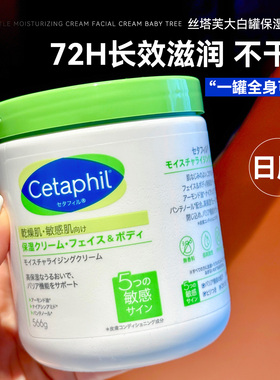 【保税】Cetaphil丝塔芙面霜大白罐保湿霜身体乳556g日版