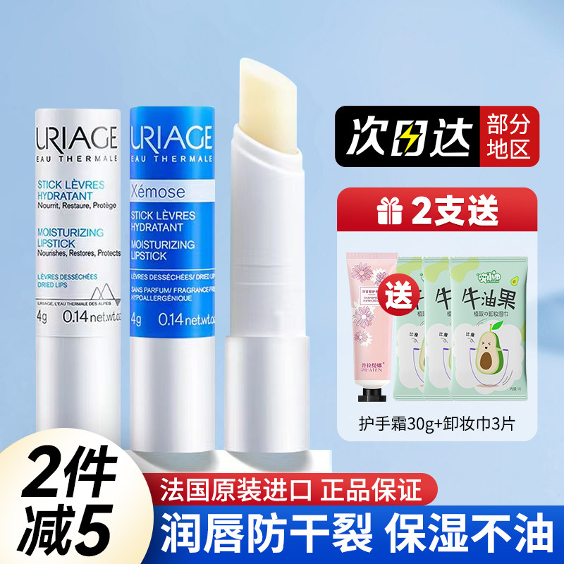 法国依泉护唇膏小白管淡化唇纹滋润保湿补水唇膜打底女润唇膏男士