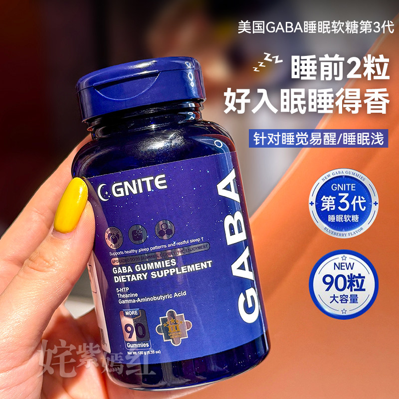 全新3.0好入眠睡的香!美国gnite gaba睡眠软糖无糖氨基丁酸褪黑素