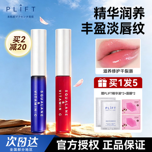 韦雪同款PLIFT唇部精华润修护