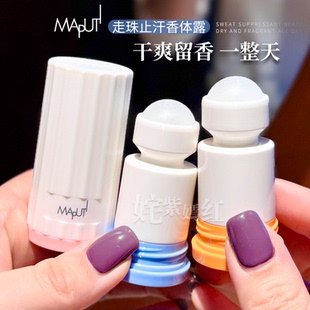 干爽无汗味~maputi玛朴缇止汗露腋下留香去汗味滚珠香体膏香水