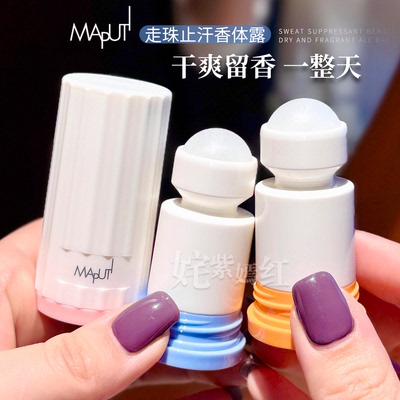 干爽无汗味~maputi玛朴缇止汗露腋下留香去汗味滚珠香体膏香水
