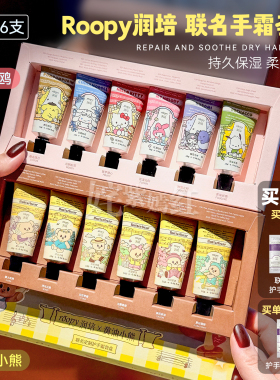 roopy润培护手霜礼盒三丽鸥联名黄油小熊伴手礼送礼生日节日礼物