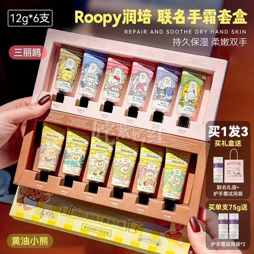 全网热销榜一！roopy润培护手霜