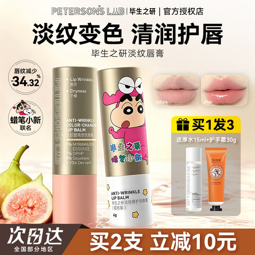 毕生之研淡纹唇膏变色润唇膏