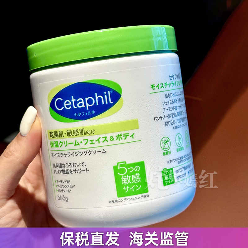 Cetaphil丝塔芙大白罐保湿霜