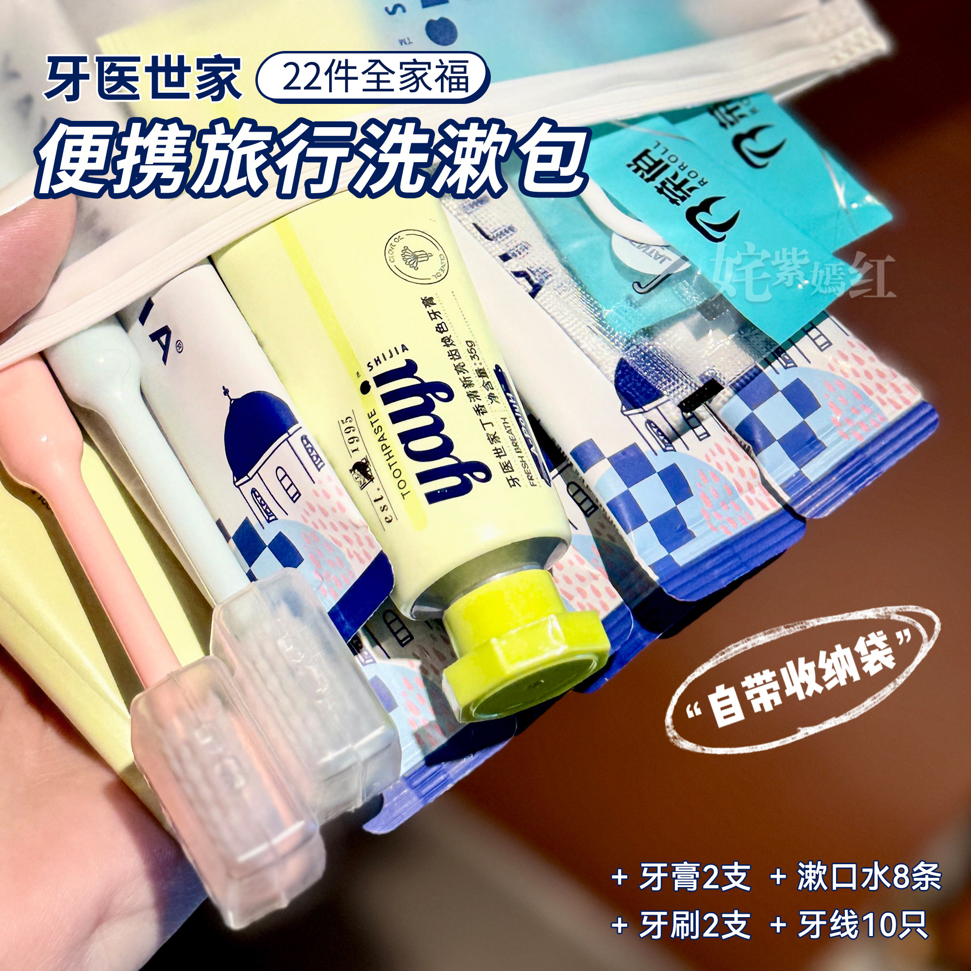 旅行洗漱包22件套！牙医世家口腔护理便携包牙膏牙刷牙线漱口水,洗护清洁剂/卫生巾/纸/香薰,口腔护理套装/礼盒,淘宝优惠券,粉丝福利购,淘宝优惠卷