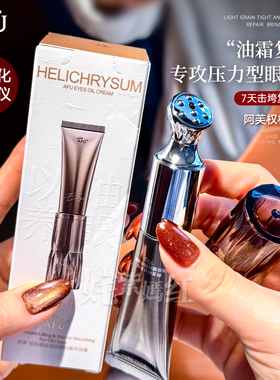 眼油+眼霜+按摩仪~阿芙权杖眼油霜10g眼部精华霜紧致抗皱滋润眼周