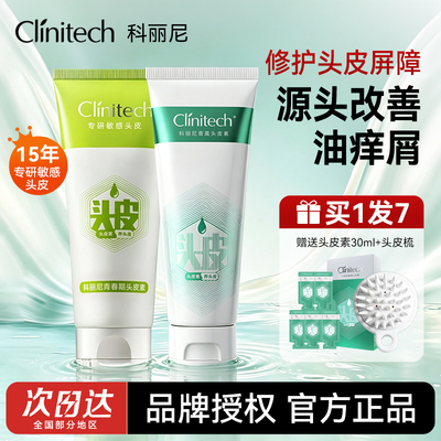 28天修护头皮屏障！科丽尼头皮素