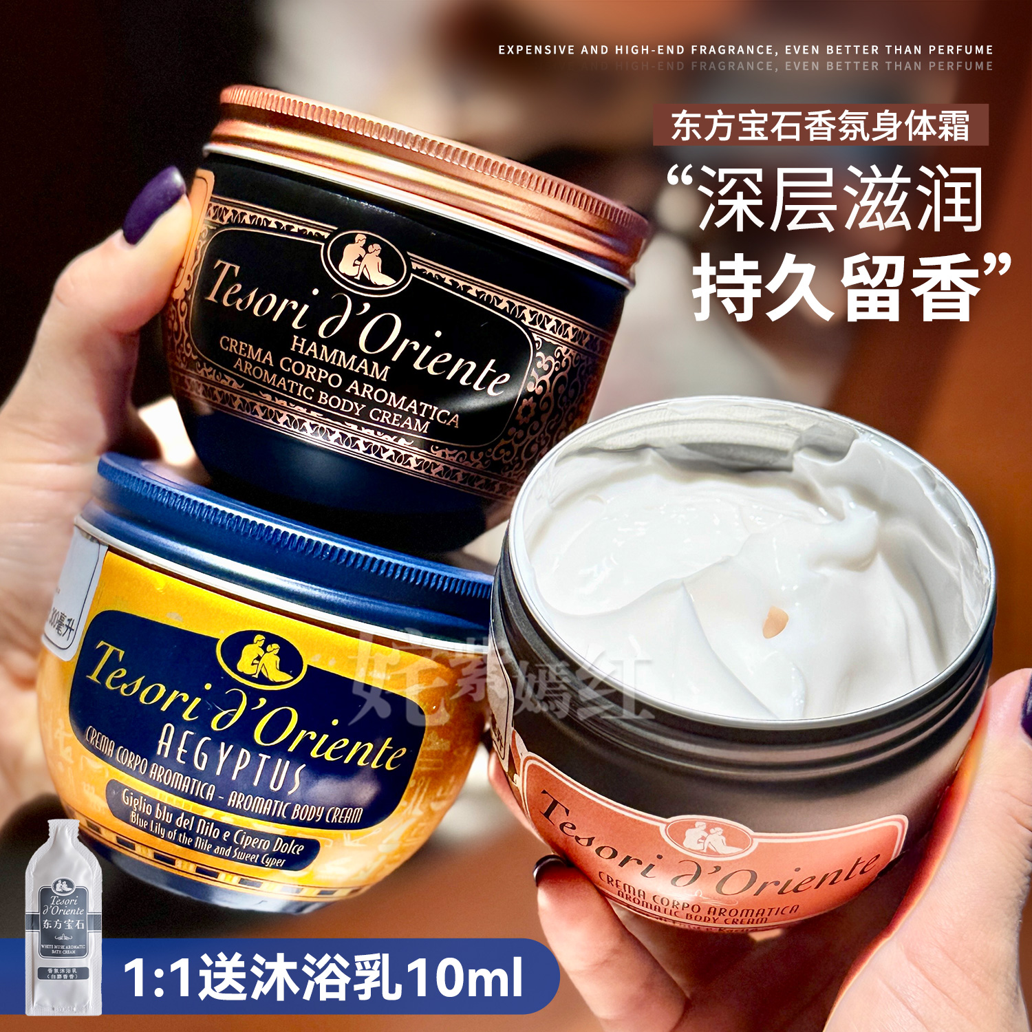 仙女伪体香~东方宝石水莲花香氛身体乳300ml保湿滋润持久留香体霜