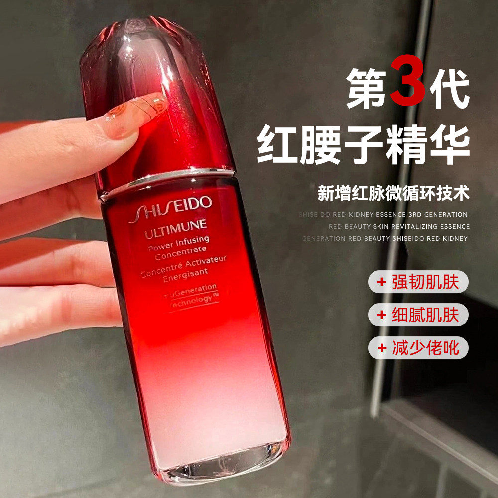 特价！资生堂红腰子精华液100ml三代红研肌活紧致抗皱 效期26.6