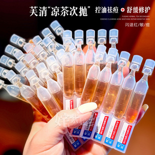 维稳祛痘精华 芙清凉茶次抛精华液清痘舒缓修护敏感肌脸部泛红保湿