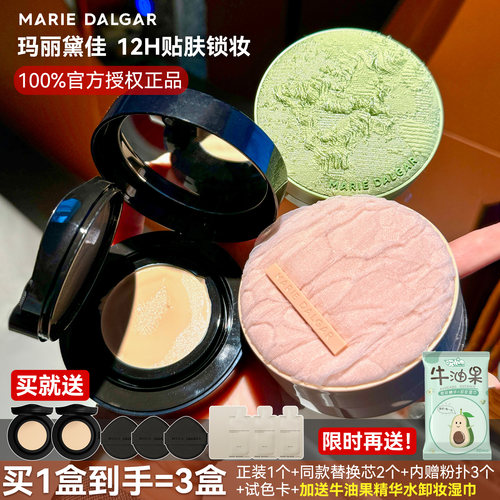 玛丽黛佳种籽气垫粉底液cc霜bb霜遮瑕保湿持久不脱妆干皮混油皮女