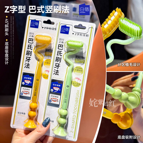 咨询价13.5/只白惜Z字形牙刷