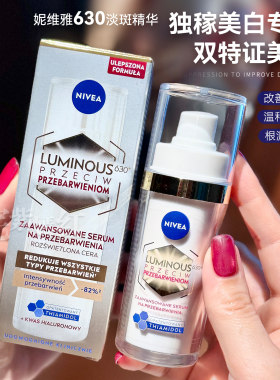 根源抑黑！NIVEA妮维雅630淡斑美白精华液30ml淡化痘印提亮 欧版