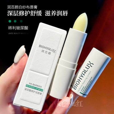 沙漠唇一抹水光润~润百颜修护润唇膏玻尿酸白纱布修护防干裂保湿