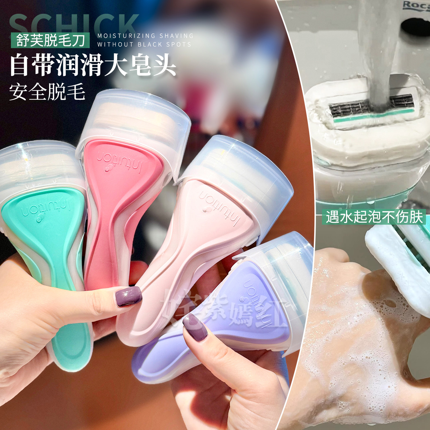 美国schick舒适舒芙刮毛刀剃毛刀全身脱毛除毛替换刀头腋下除腋毛