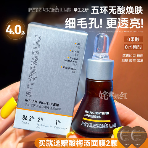 油敏皮的神!毕生之研五环精华液air4.0控油祛痘淡红橄榄修护补水