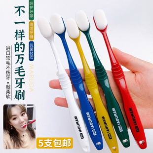 納米牙刷家用正品 日本marudai萬(wàn)毛牙刷軟毛深層口腔清潔質(zhì)量好