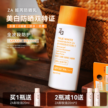 ZA姬芮防晒霜全身户外美白高倍轻薄防晒乳防水防汗保湿持久SPF50+