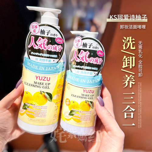 巨温和 无需乳化~KS珂爱诗柚子卸妆啫喱500ml养肤卸妆乳全脸清洁