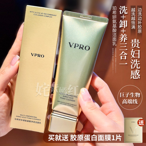 超爱这只洁面~巨子生物Vpro珀希妍多维氨基酸净润洗面奶100ml