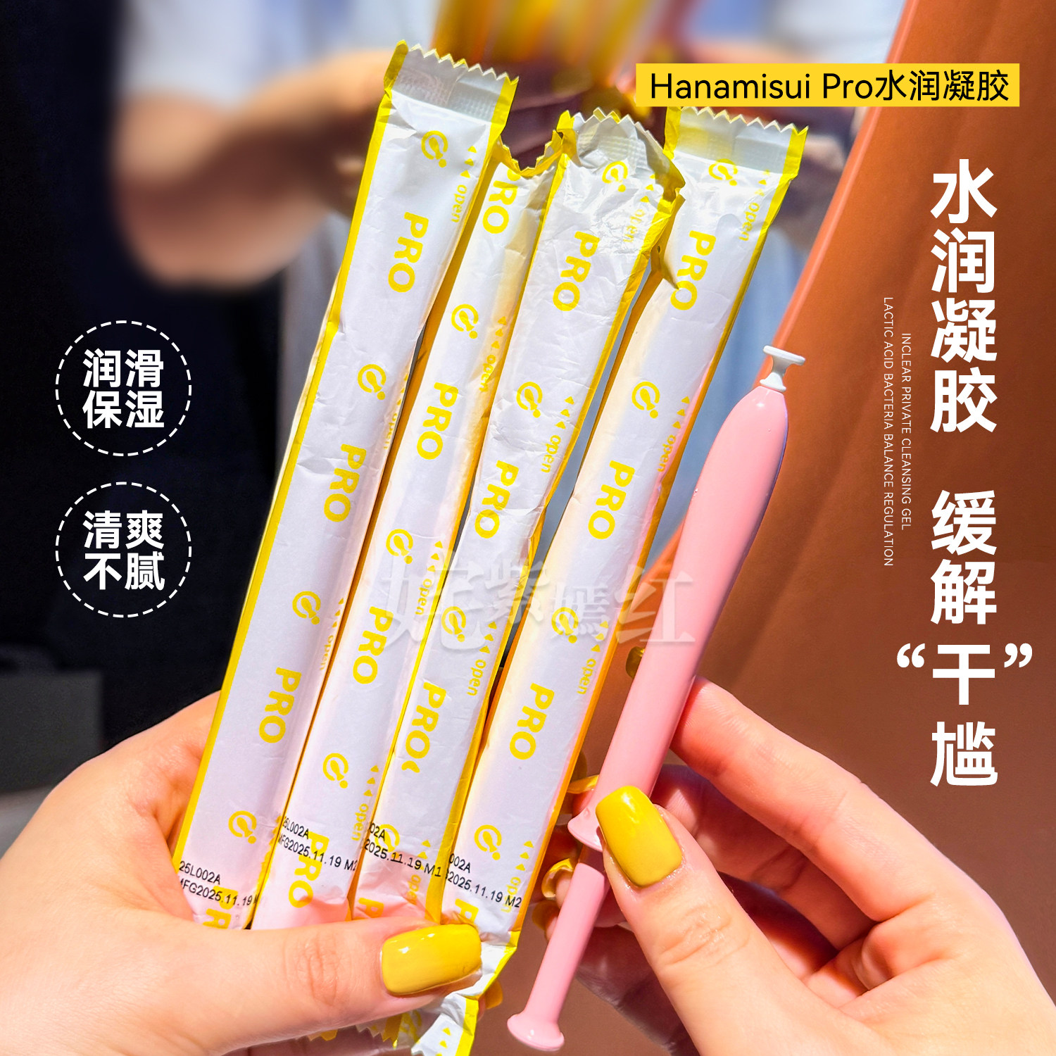 日本hanamisui女性私处护理液凝胶Pro保湿润滑啪啪凝胶干涩补水