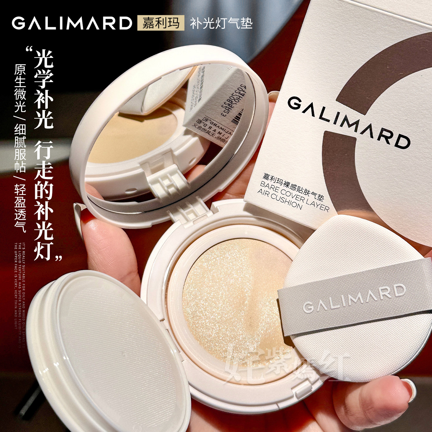 底妆卷王 能补光的气垫｜嘉利玛补光灯气垫裸感服帖持妆遮瑕细腻,彩妆/香水/美妆工具,气垫,淘宝优惠券,粉丝福利购,淘宝优惠卷