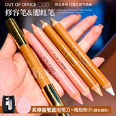 OUT OFFICE哦野双头修容笔OOO高光双色棒提亮阴影鼻影液遮瑕女