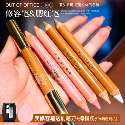 OUT OF OFFICE哦野双头修容笔OOO高光双色棒提亮阴影鼻影液遮瑕女