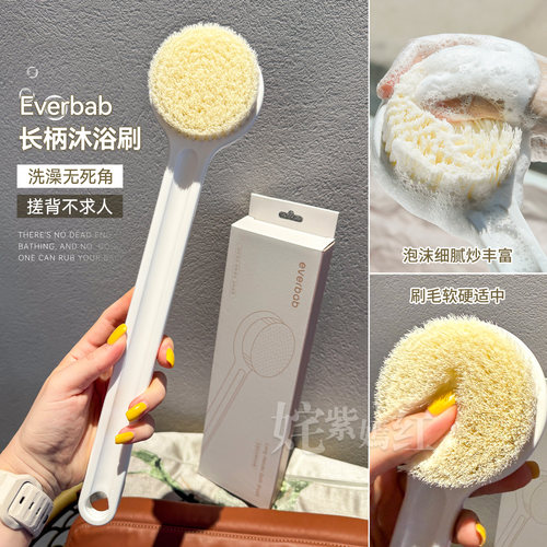 everbab沐浴刷长柄软毛