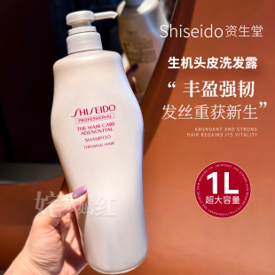 日本SHISEIDO资生堂头皮生机洗发水1000ml 沙龙级洗护 保税