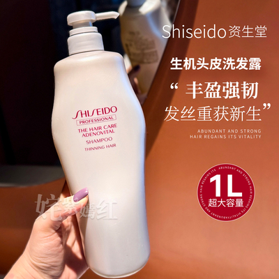 【保税】沙龙级洗护~日本SHISEIDO资生堂头皮生机洗发水1000ml