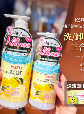巨温和 无需乳化~KS珂爱诗柚子卸妆啫喱500ml养肤卸妆乳全脸清洁